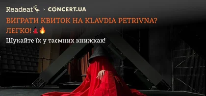 Даруємо квитки на таємничий концерт Klavdia Petrivna
