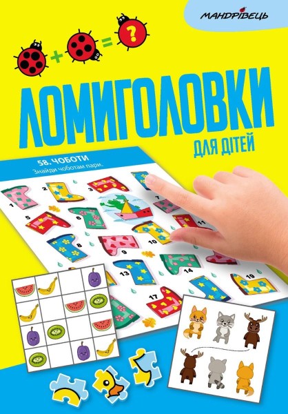 Фото Ломиголовки для дітей