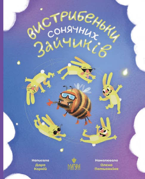 Фото Вистрибеньки сонячних зайчиків