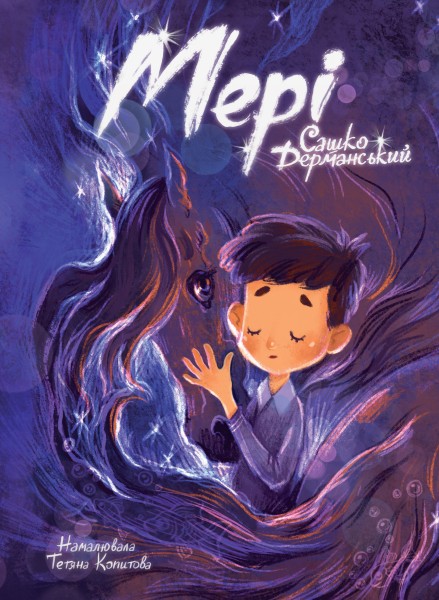 Фото Мері