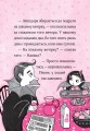 Фото Айседора Мун і піжамна вечірка 4