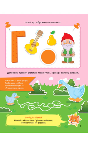 Вчимося граючи. Абетка з наліпками. 3-4 роки, Інна Варданян