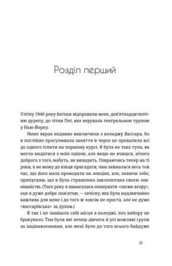 Місто дівчат, Елізабет Ґілберт — купити книгу за 400 грн у Readeat
