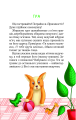 Фото Клубочок допомагає чепуритися. Неймовірні пригоди чистунів 5