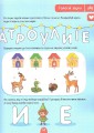 Фото Тренажер для майбутніх школярів 11