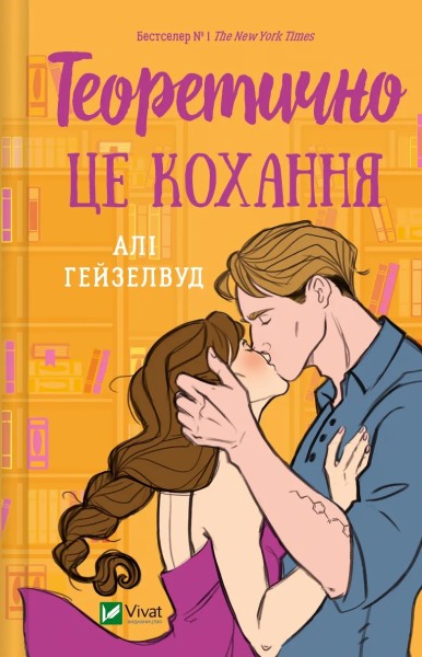 Фото Теоретично це кохання