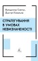 Стратегування в умовах невизначеності