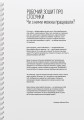 Фото Мої стосунки. 100+ технік і запитань про дружбу та кохання 6