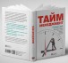 Фото Тайм-менеджмент. Збірник самарі (+аудіокнижка) 3