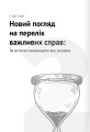 Фото Тайм-менеджмент. Збірник самарі (+аудіокнижка) 8