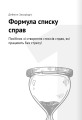 Фото Тайм-менеджмент. Збірник самарі (+аудіокнижка) 6