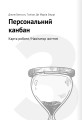 Фото Тайм-менеджмент. Збірник самарі (+аудіокнижка) 10