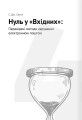 Фото Тайм-менеджмент. Збірник самарі (+аудіокнижка) 12