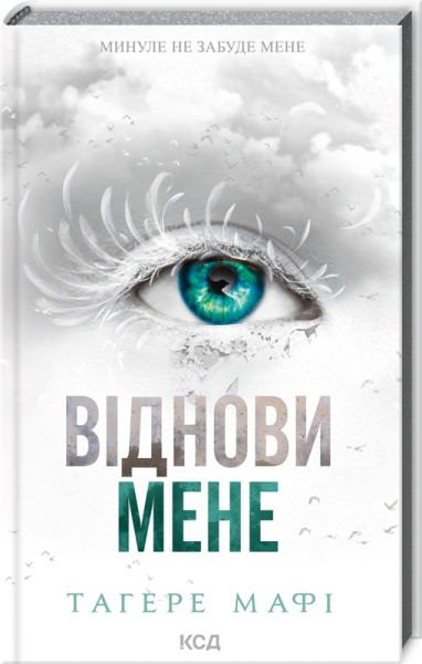 Фото Віднови мене. Книга 4