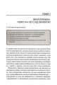 Фото Мікротравми. Як не дати дрібницям зруйнувати життя 7