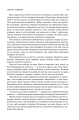 Фото Присяжник. Хроніки Буресвітла (кн.3) 2