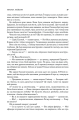Фото Присяжник. Хроніки Буресвітла (кн.3) 4