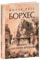 Фото Прологи, з прологом прологів 2
