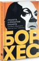 Фото Прологи, з прологом прологів 3