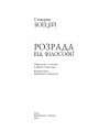 Фото Розрада від Філософії 2