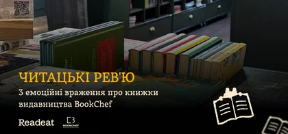 Читацькі рев'ю: 3 емоційні враження про книжки видавництва BookChef
