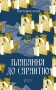 Плавання до Сарантію