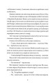 Фото Саймон проти гомо(сапієнс)пропаганди 5
