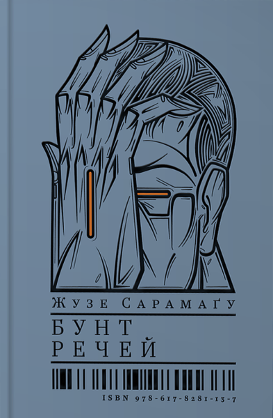 Фото Бунт Речей