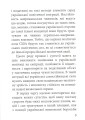 Фото З москалями нема спільної мови 7