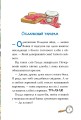 Фото Детективна агенція «На сіннику». Книга 2. Справа Міцнолапів 7