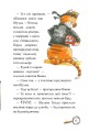 Фото Детективна агенція «На сіннику». Книга 2. Справа Міцнолапів 9