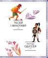 Фото Герої грецької міфології 4