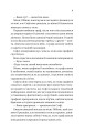 Фото Бріджертони. Книга 3. Пропозиція джентльмена 6