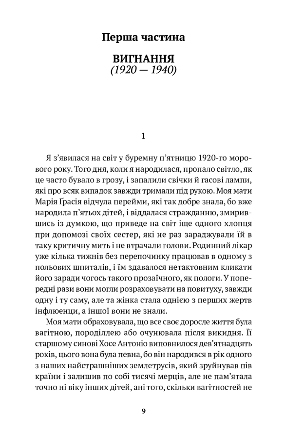 Віолета, Ісабель Альєнде — купити книгу за 290 грн у Readeat
