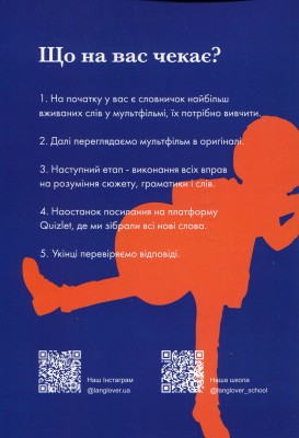 Воркбук для вивчення іспанської мови за мультфільмами. Coco — А2