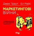 Фото Маркетингові війни 2