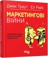 Фото Маркетингові війни 3