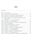 Фото Диференціюйся або помри 4