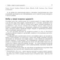 Фото Диференціюйся або помри 9