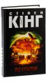 Фото Під куполом 3