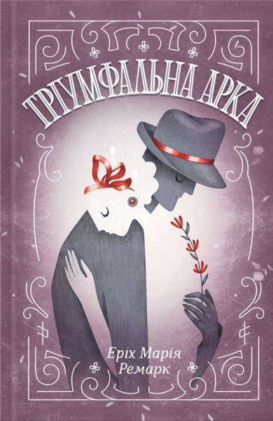 Фото Тріумфальна арка
