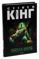 Фото Зелена миля 3