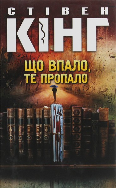 Фото Що впало, то пропало