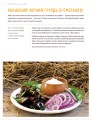 Фото Кухня Карпат. Від простої їжі до делікатесів 11