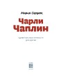 Фото Чарлі Чаплін 3