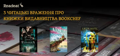3 читацькі враження про книжки видавництва BookChef. Переможці конкурсу
