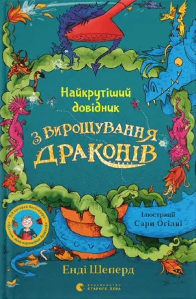 Фото Найкрутіший довідник з вирощування драконів. Книга 6