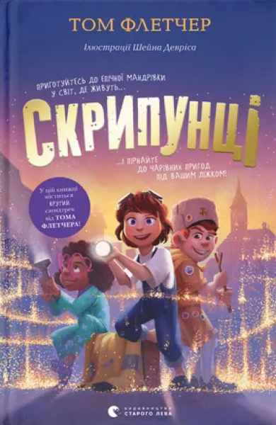 Фото Скрипунці