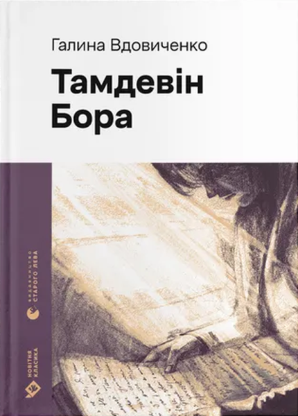 Фото Тамдевін. Бора