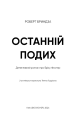 Фото Останній подих 3